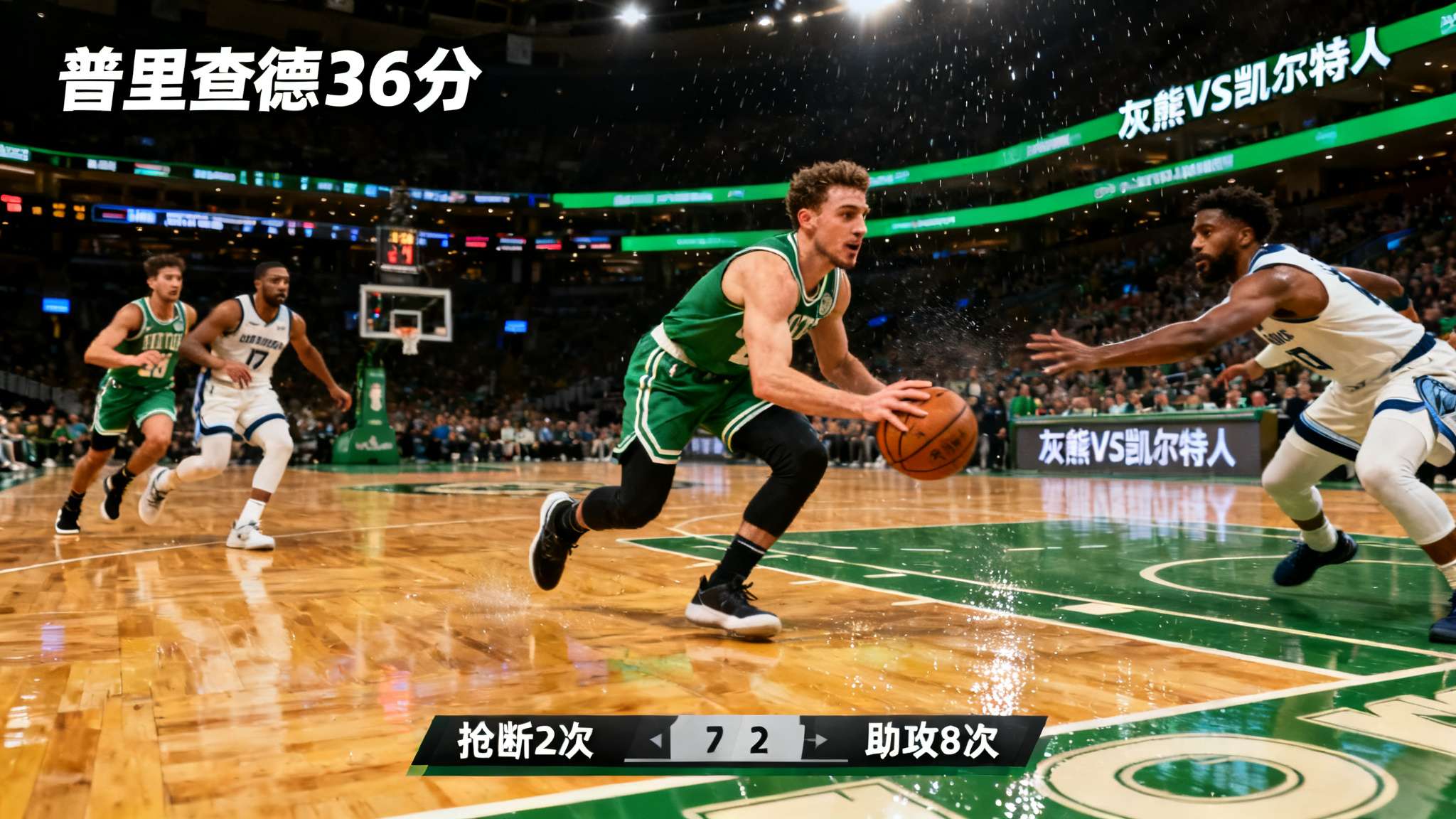 马祖拉谈普里查德36分：这名球员的价值，绝不止得分这一项